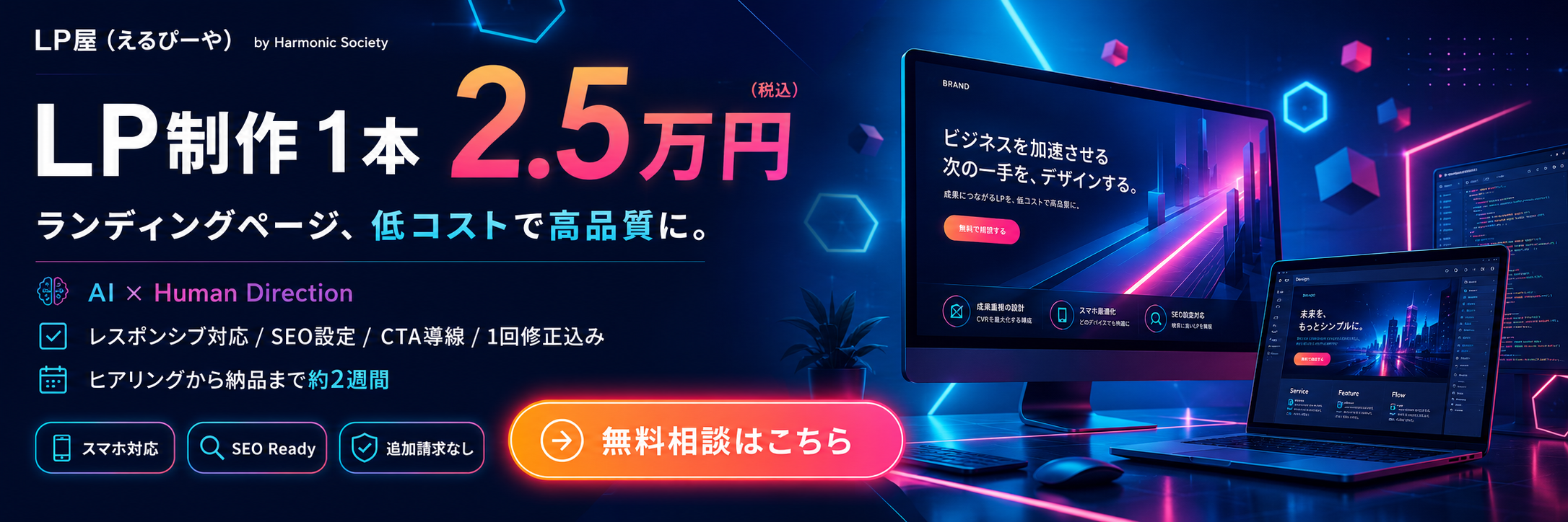 LP屋 LP制作1本 2.5万円 ランディングページを低コストで高品質に