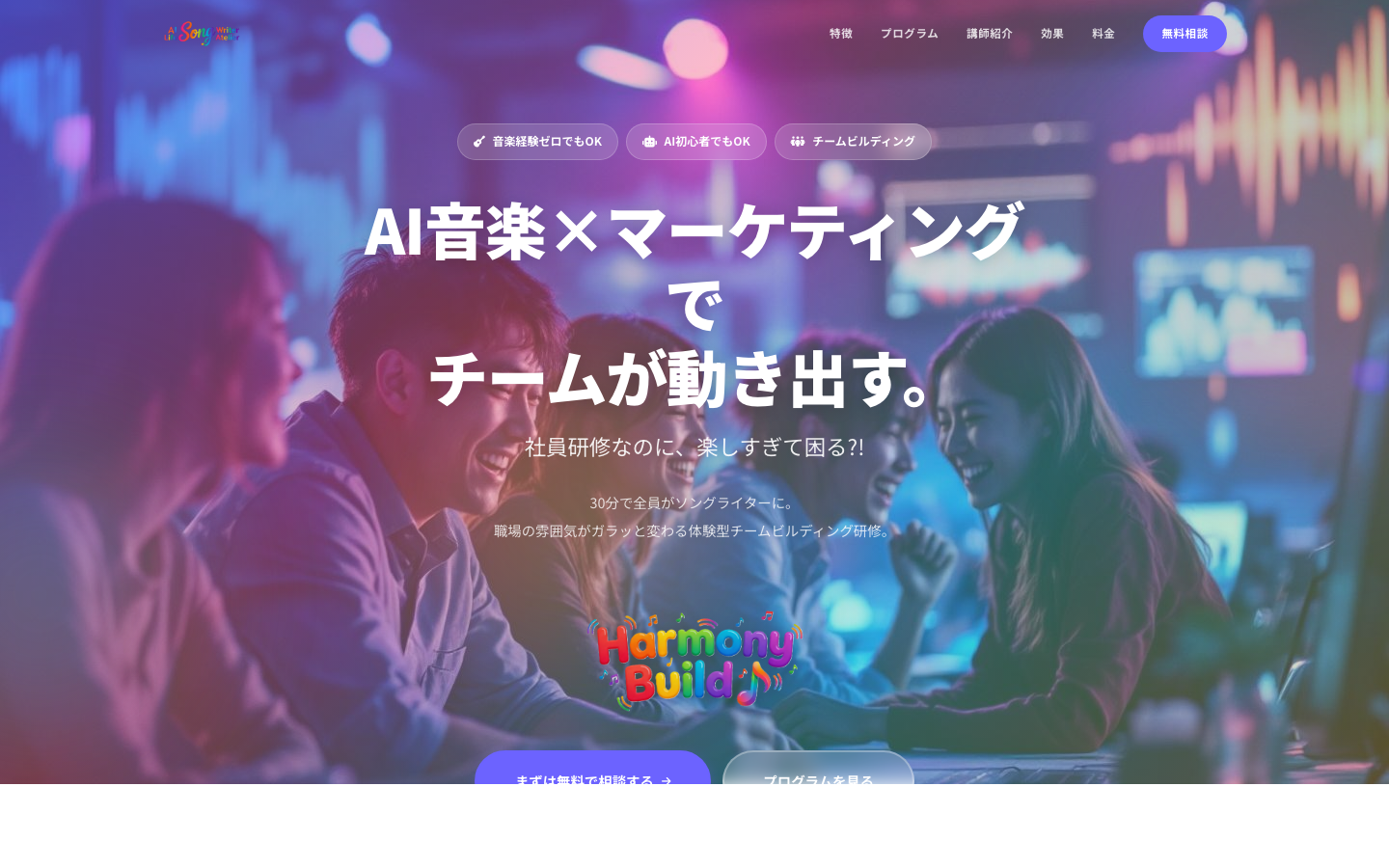 Harmony Build のスクリーンショット