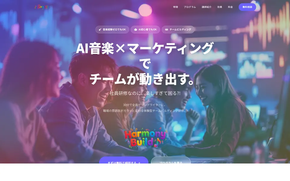Harmony Build のスクリーンショット