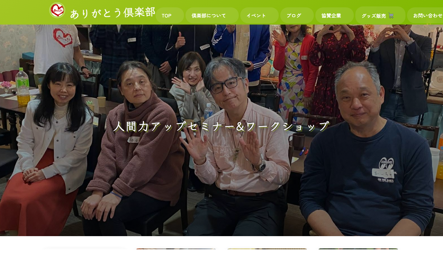 ありがとう倶楽部 のスクリーンショット