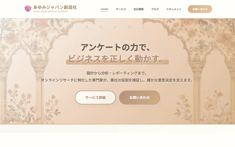 あゆみジャパン創造社 のスクリーンショット