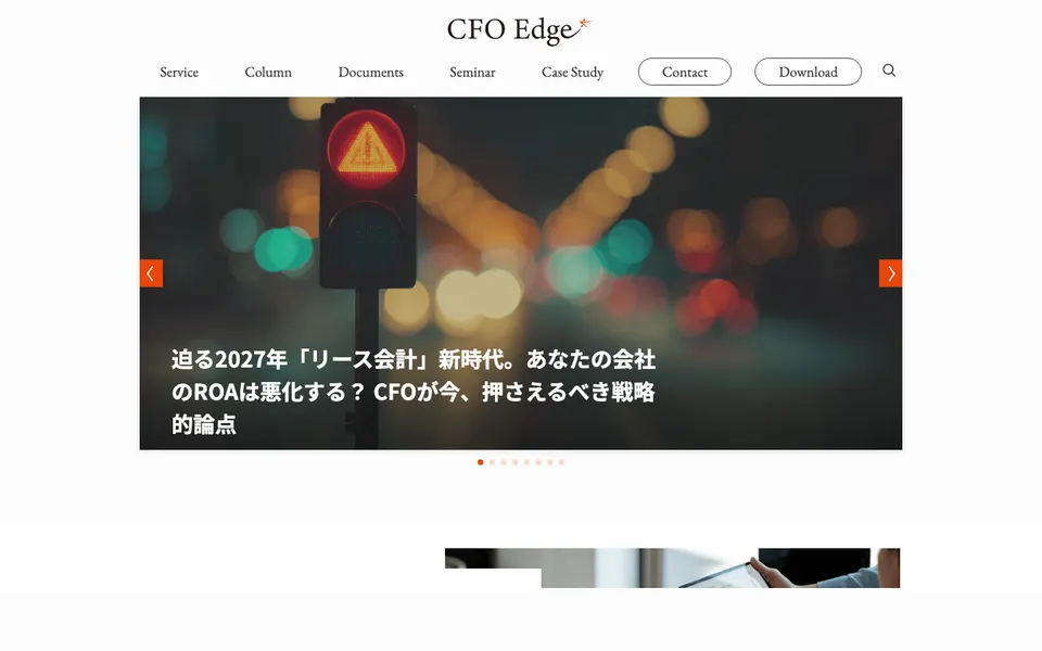 CFO Edge のスクリーンショット