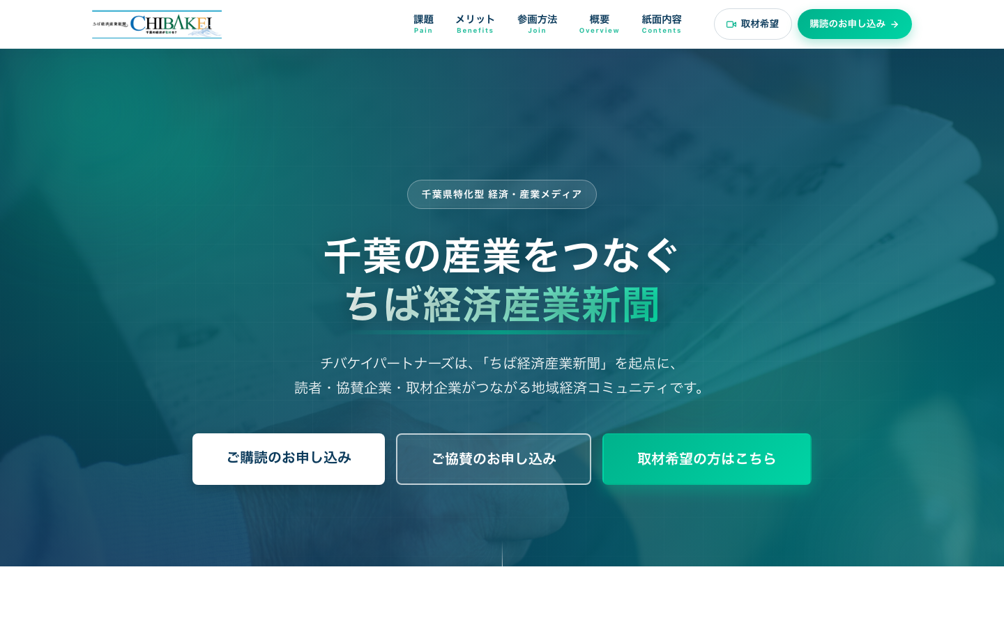 ちば経済産業新聞 のスクリーンショット