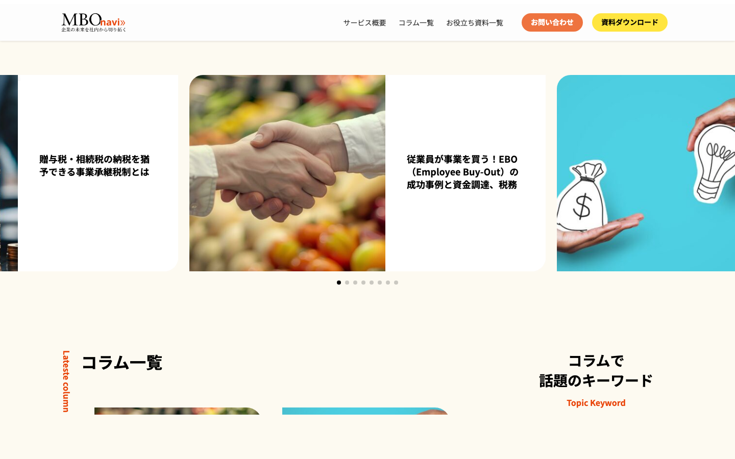 MBO navi のスクリーンショット