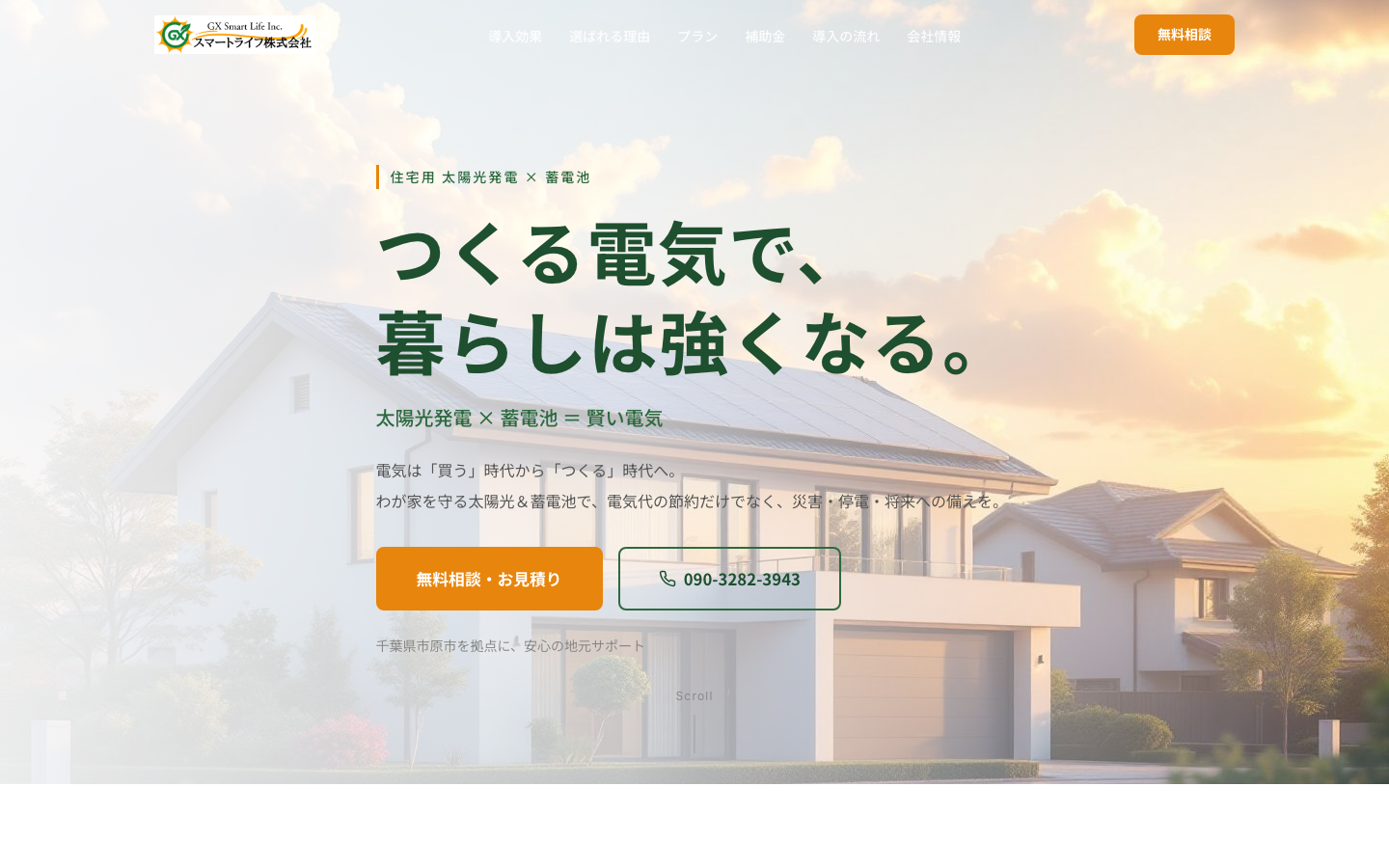 GXスマートライフ のスクリーンショット