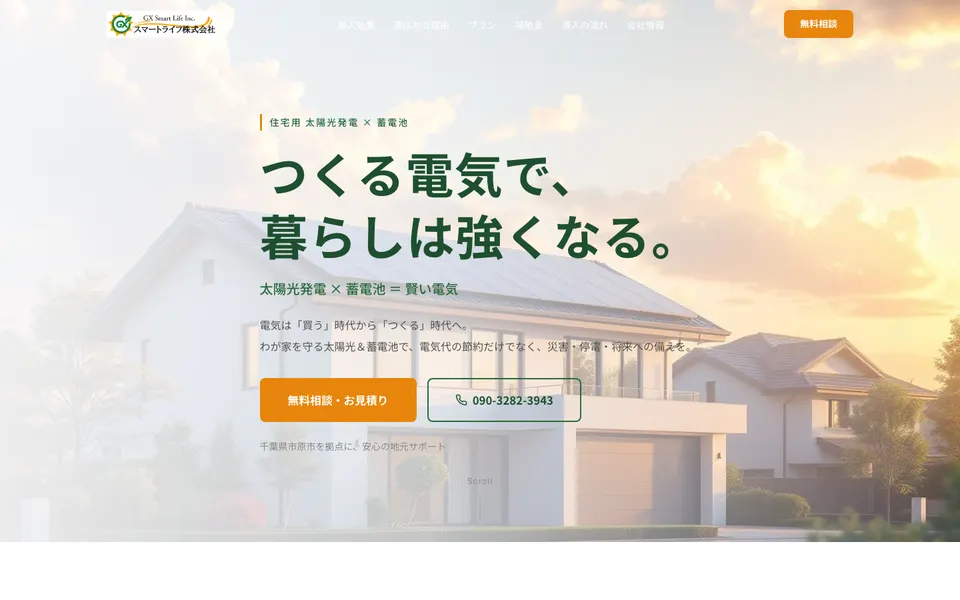 GXスマートライフ のスクリーンショット