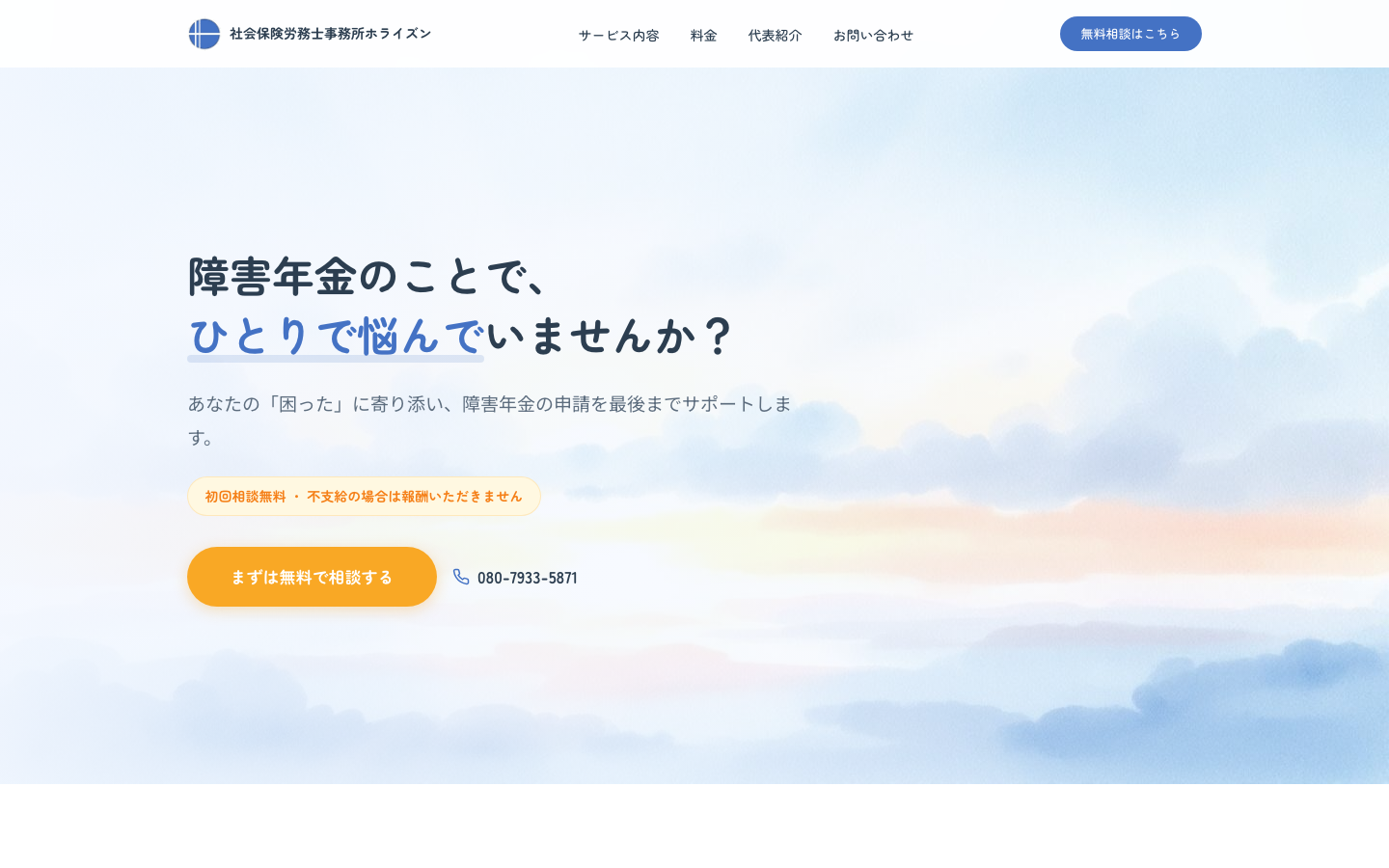 社会保険労務士事務所ライズン のスクリーンショット