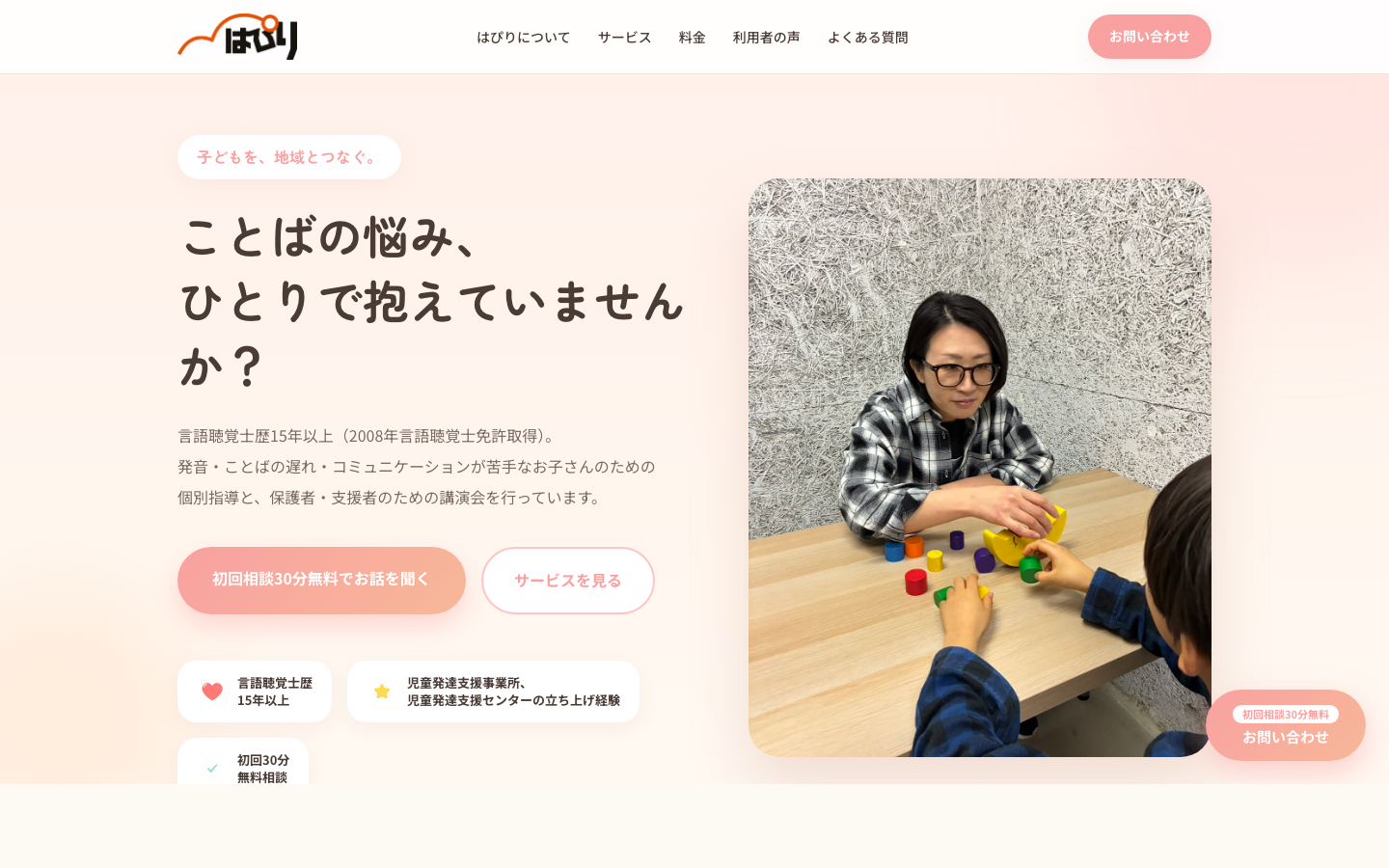 はぴり のスクリーンショット