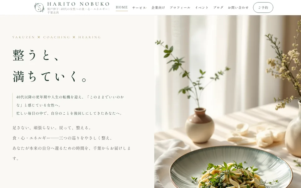 HARITO NOBUKO のスクリーンショット