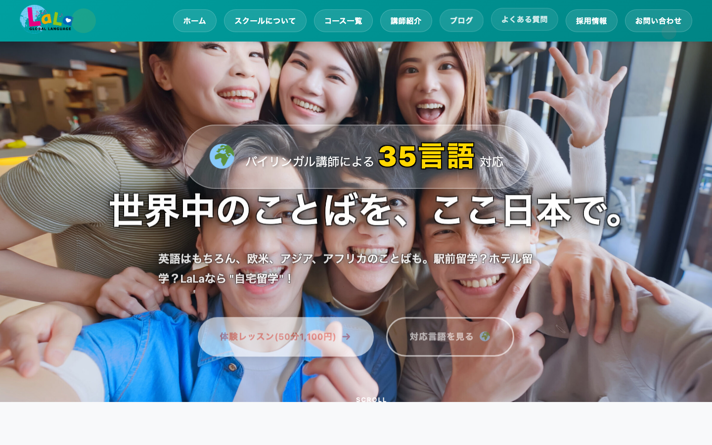 LaLa GLOBAL LANGUAGE サイトスクリーンショット