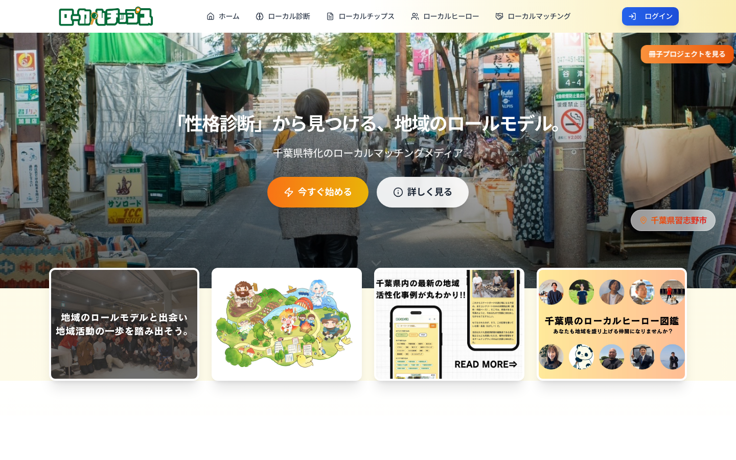 Localtips サイトスクリーンショット