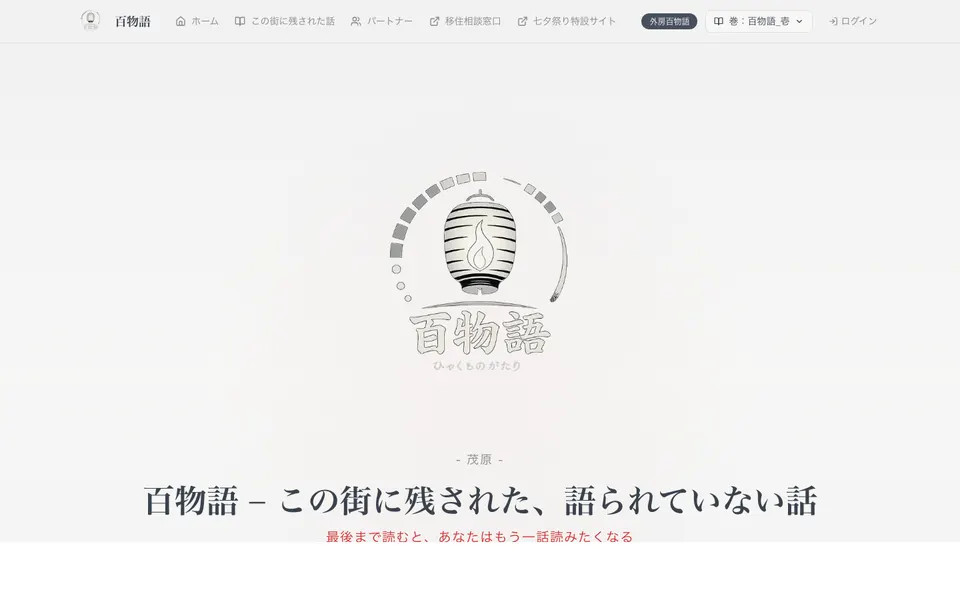 百物語（茂原） のスクリーンショット