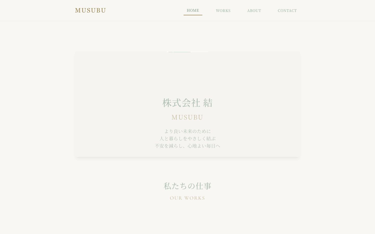 株式会社 結（MUSUBU） のスクリーンショット