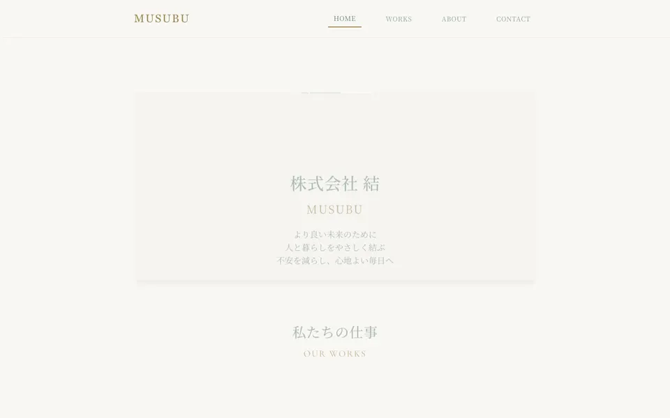 株式会社 結（MUSUBU） のスクリーンショット