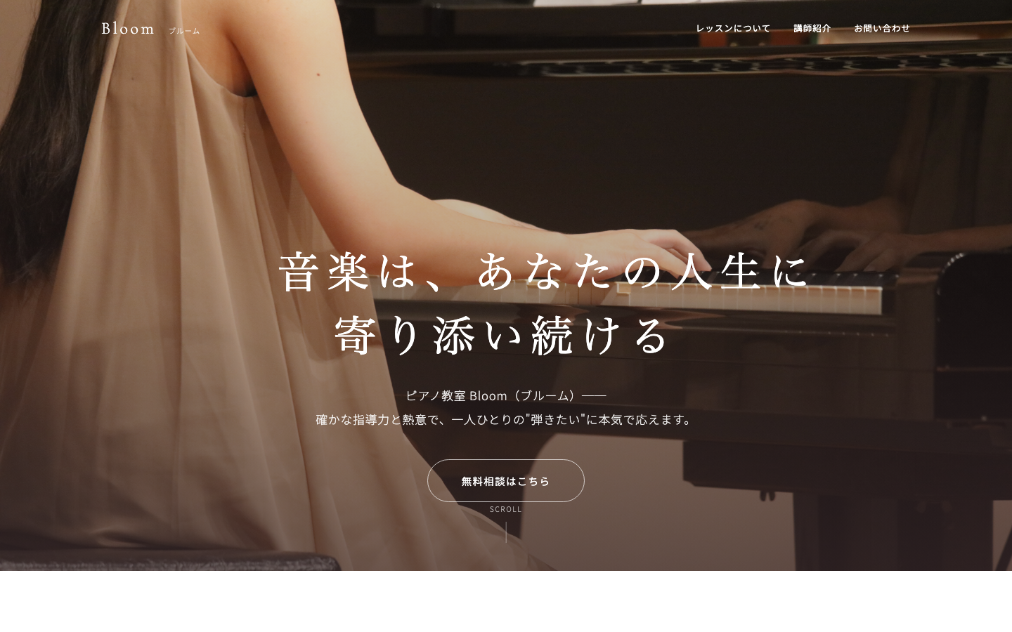 ピアノ教室 Bloom のスクリーンショット