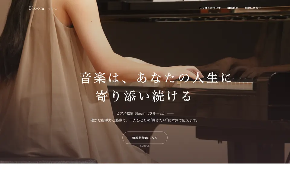 ピアノ教室 Bloom のスクリーンショット