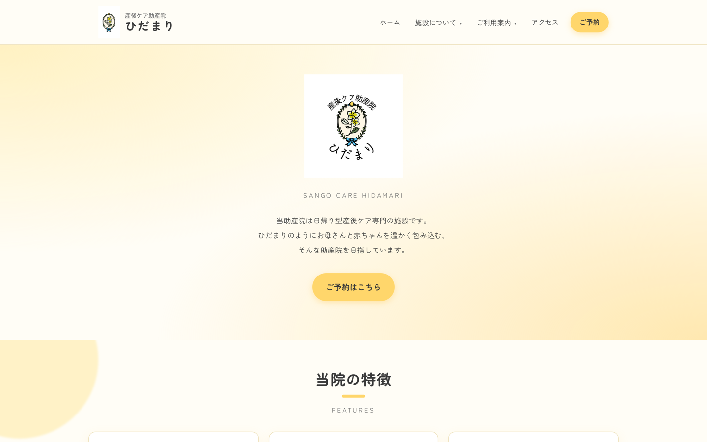 産後ケア助産院 ひだまり のスクリーンショット