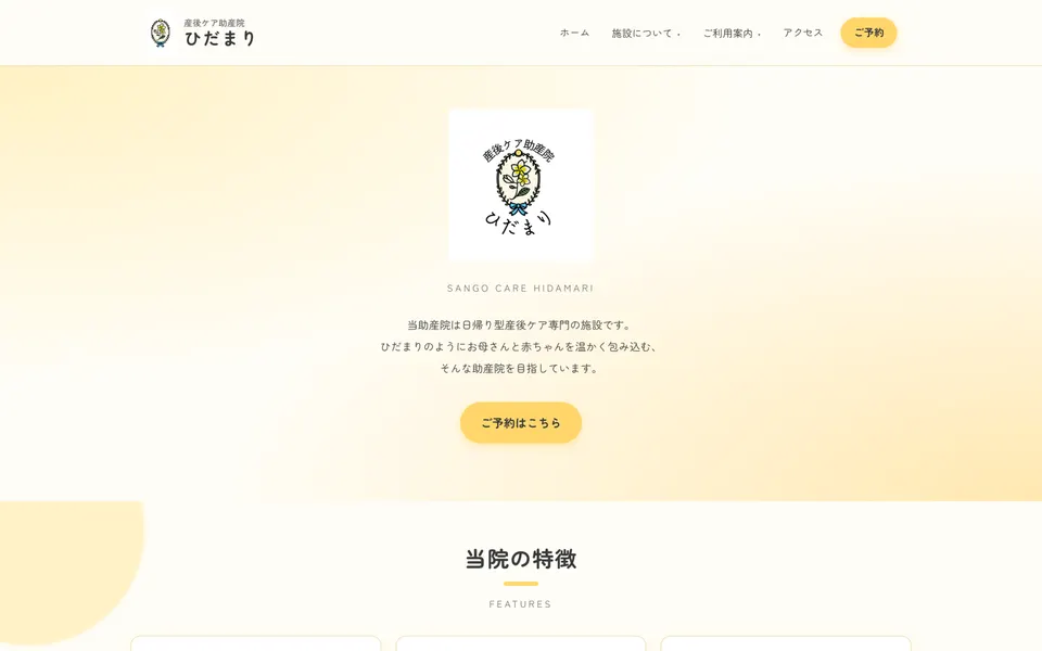 産後ケア助産院 ひだまり のスクリーンショット