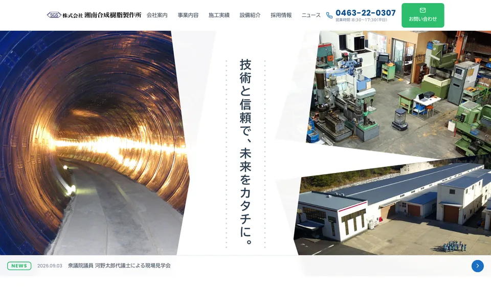 湘南合成樹脂製作所 のスクリーンショット