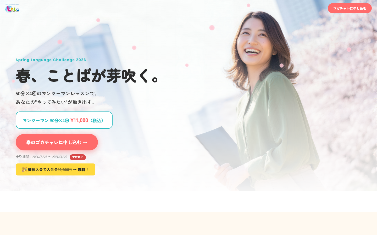 Spring Language Challenge のスクリーンショット