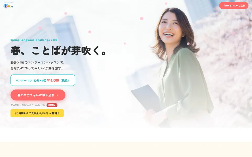 Spring Language Challenge のスクリーンショット