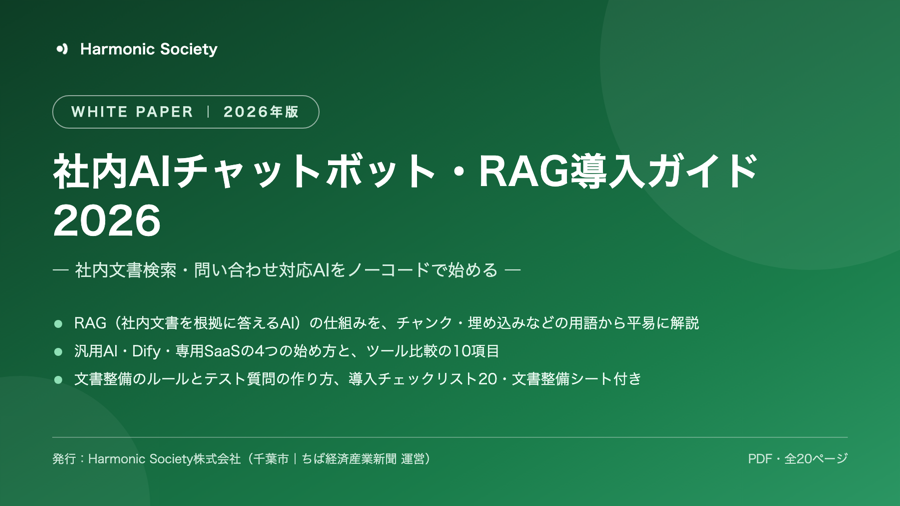 社内AIチャットボット・RAG導入ガイド 2026 表紙