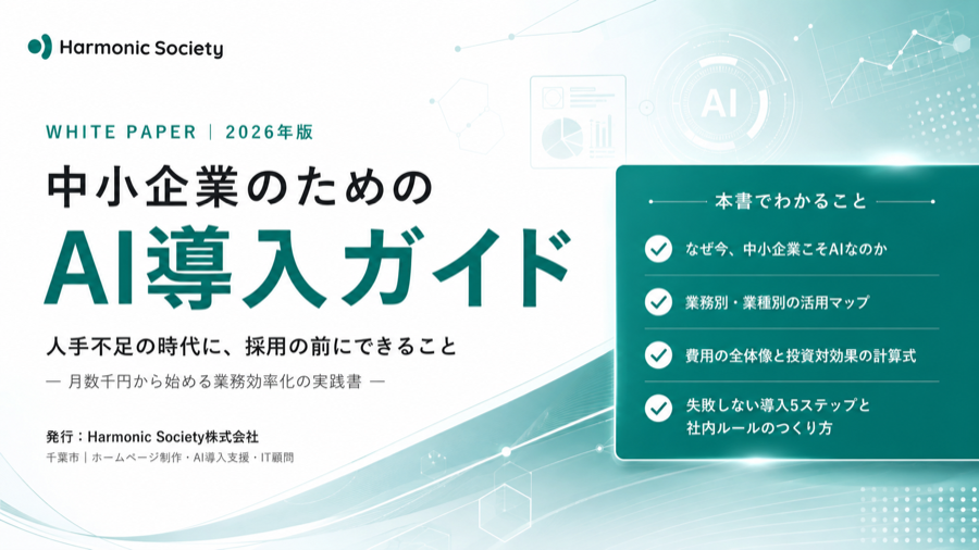 中小企業のためのAI導入ガイド 2026 表紙