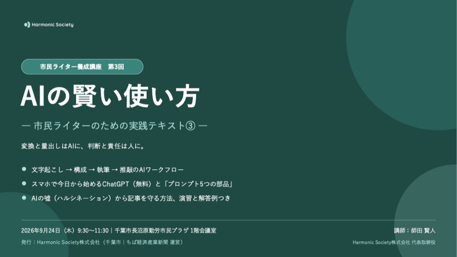 AIの賢い使い方 ― 市民ライターのための実践テキスト③ 表紙