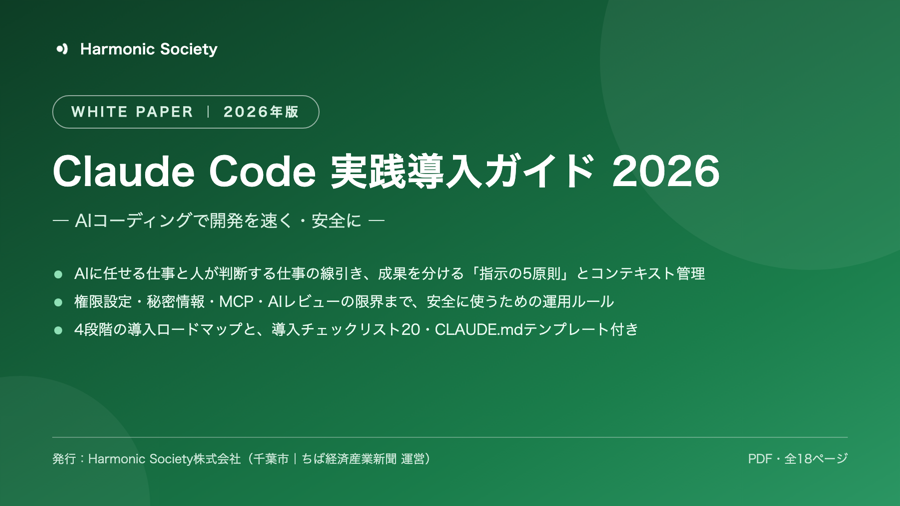Claude Code 実践導入ガイド 2026 表紙