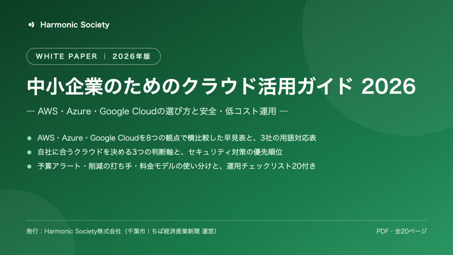 中小企業のためのクラウド活用ガイド 2026 表紙