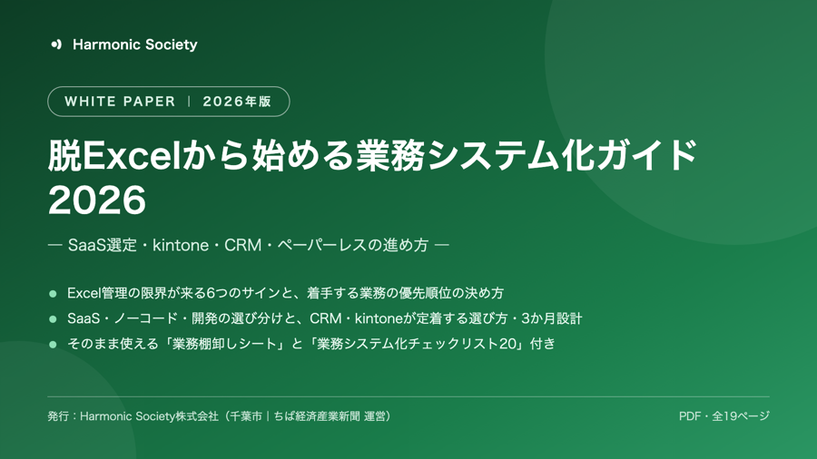 脱Excelから始める業務システム化ガイド 2026 表紙