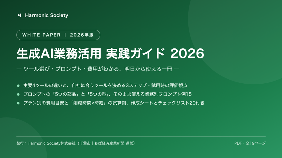 生成AI業務活用 実践ガイド 2026 表紙