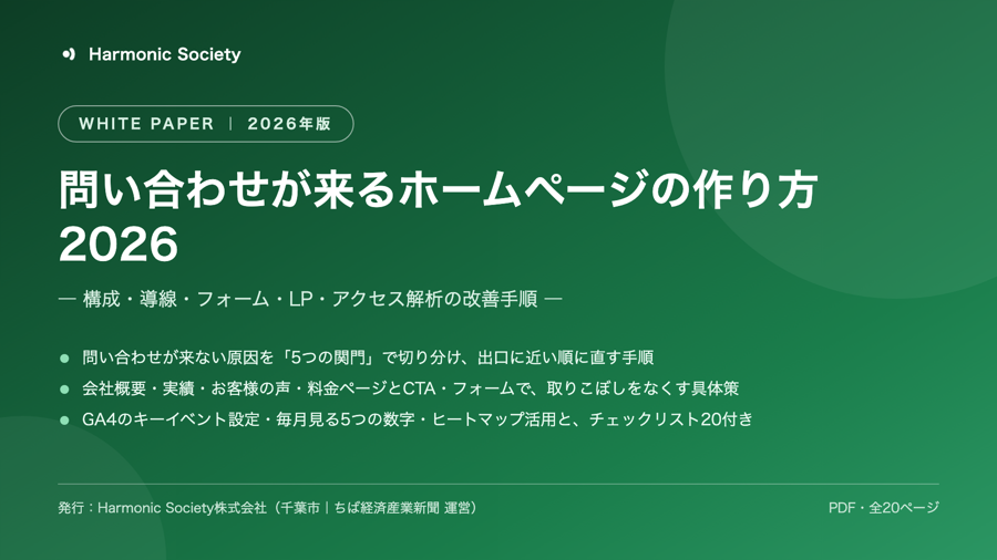 問い合わせが来るホームページの作り方 2026 表紙