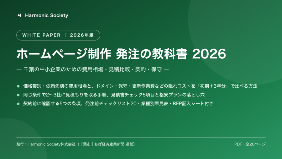 ホームページ制作 発注の教科書 2026 表紙