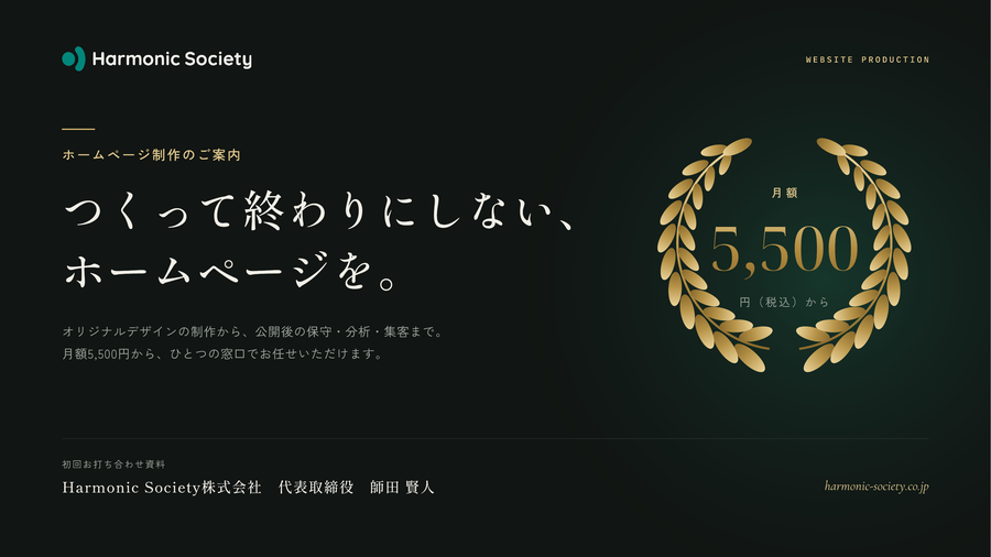 ホームページ制作のご案内 表紙