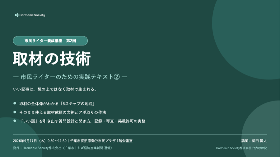 取材の技術 ― 市民ライターのための実践テキスト② 表紙