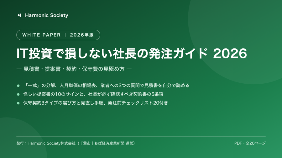 IT投資で損しない社長の発注ガイド 2026 表紙
