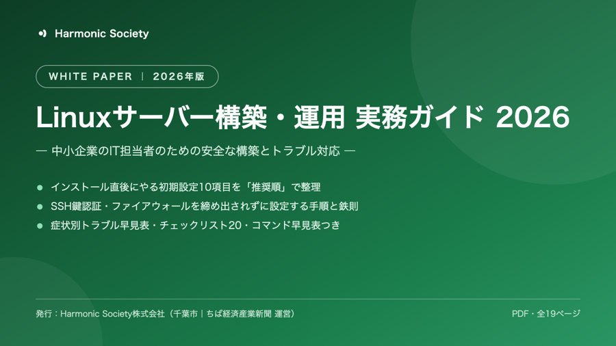 Linuxサーバー構築・運用 実務ガイド 2026 表紙