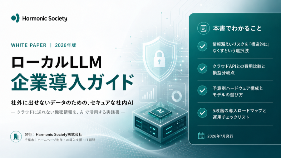 ローカルLLM企業導入ガイド 2026 表紙