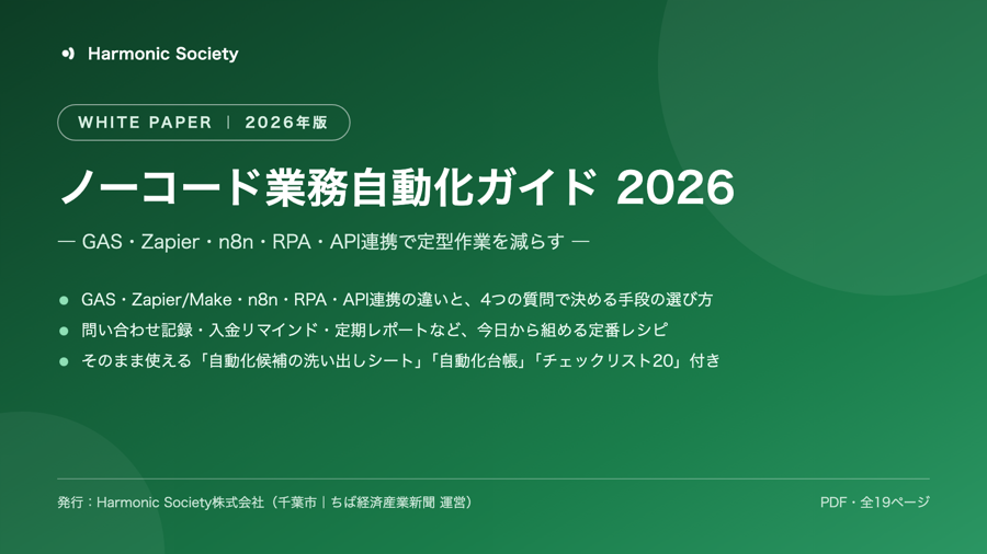 ノーコード業務自動化ガイド 2026 表紙