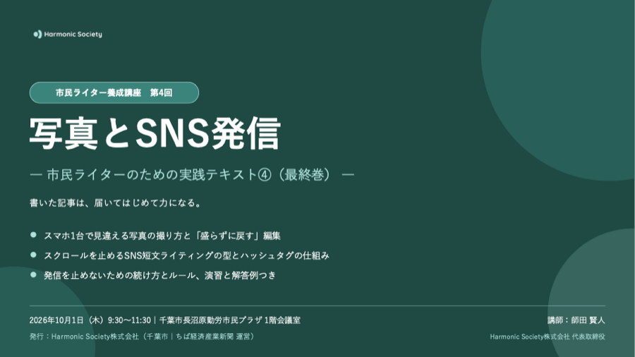 写真とSNS発信 ― 市民ライターのための実践テキスト④ 表紙