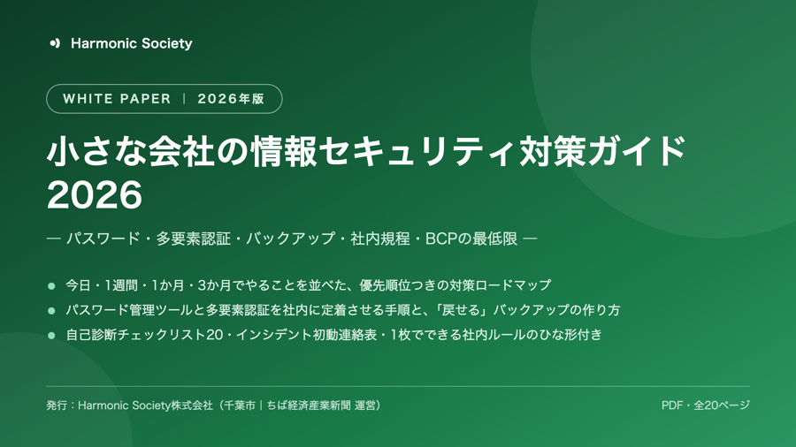 小さな会社の情報セキュリティ対策ガイド 2026 表紙