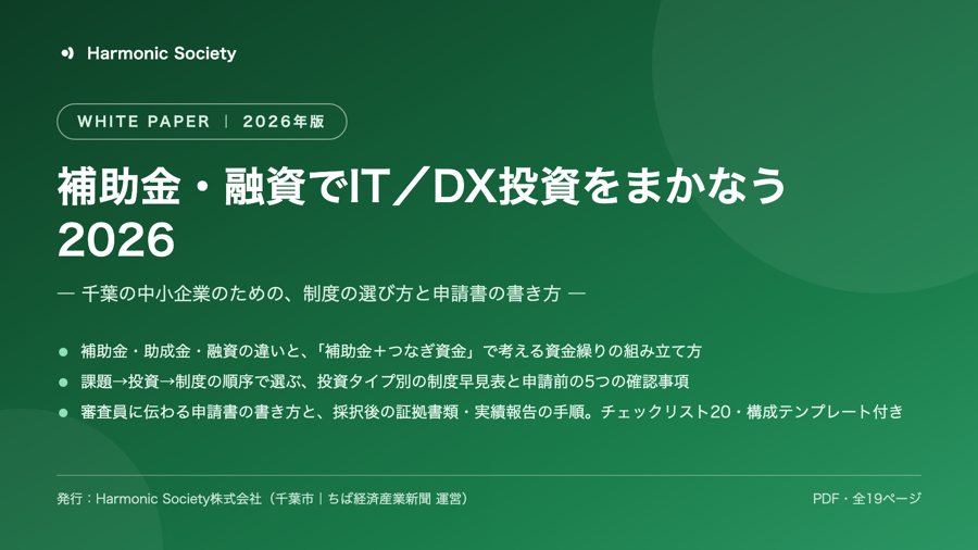 補助金・融資でIT／DX投資をまかなう 2026 表紙