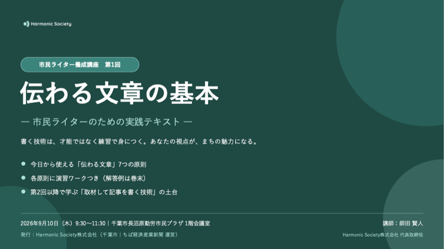 伝わる文章の基本 ― 市民ライターのための実践テキスト 表紙
