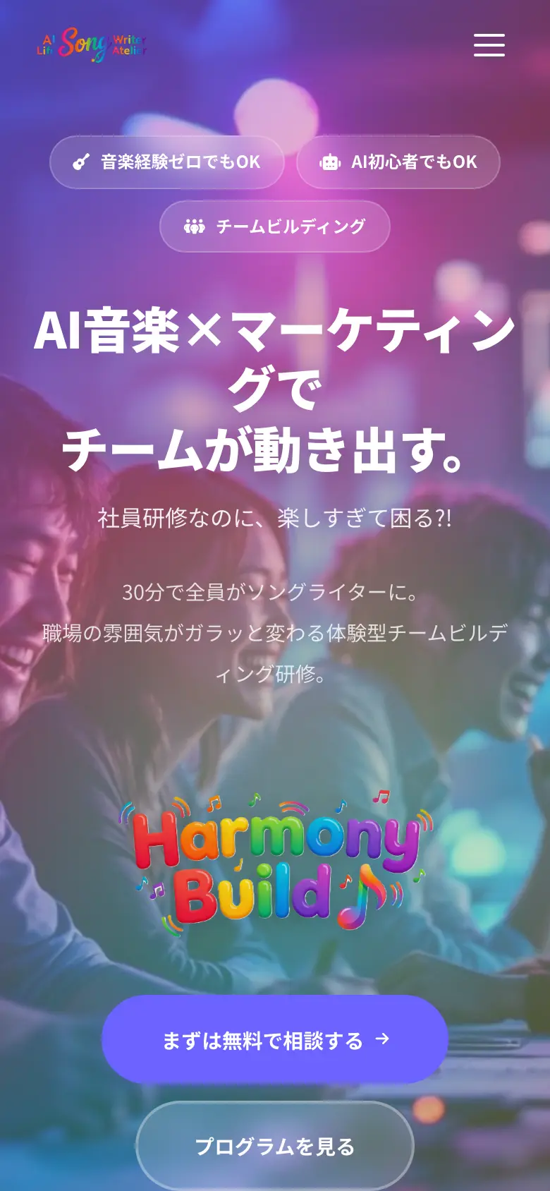 Harmony Build の画面 1（スマートフォン）