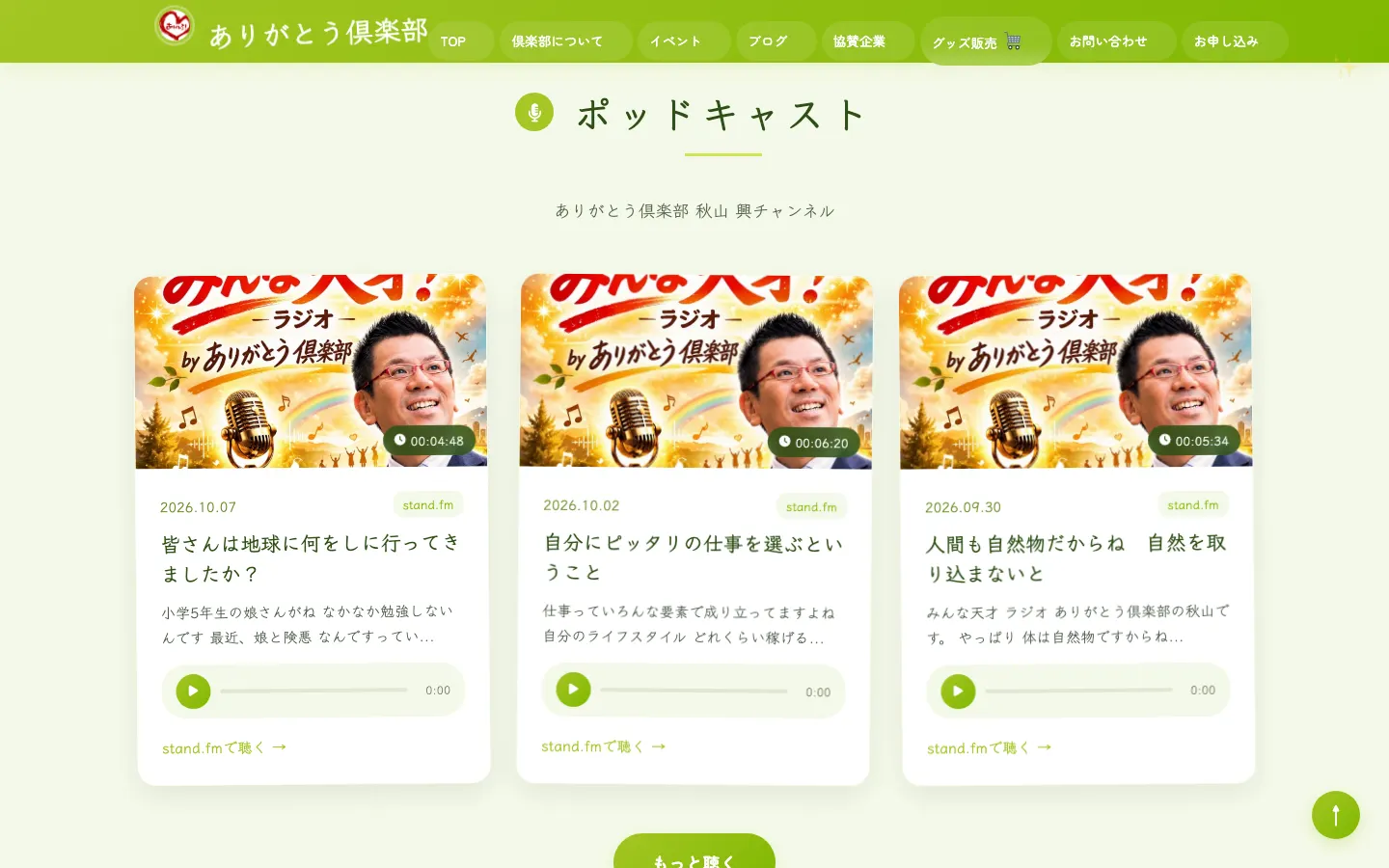 ありがとう倶楽部 のページ内の画面 1（PC）