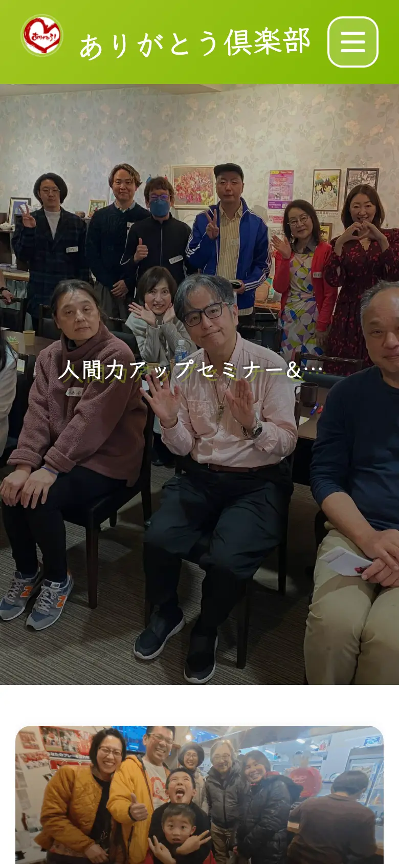 ありがとう倶楽部 の画面 1（スマートフォン）