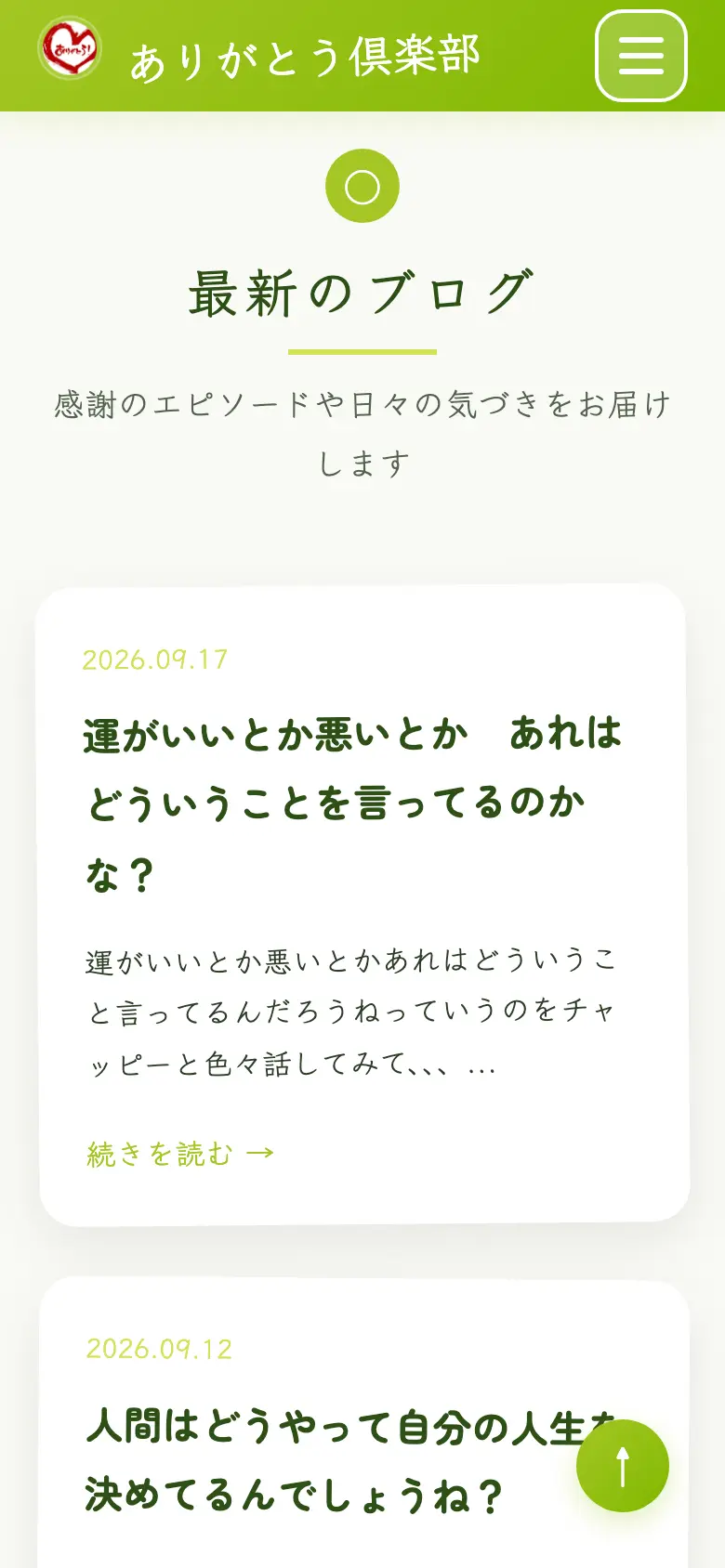 ありがとう倶楽部 の画面 2（スマートフォン）