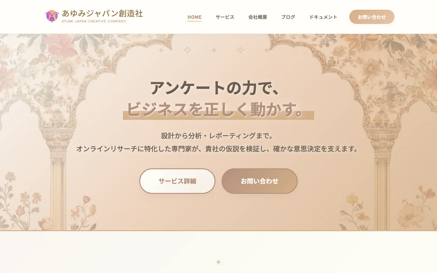 あゆみジャパン創造社 のトップページ（PC）