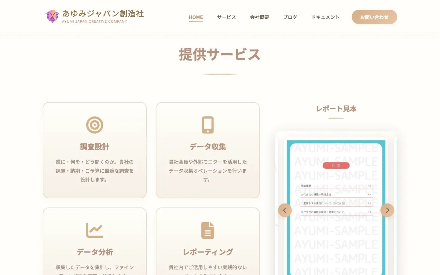 あゆみジャパン創造社 のページ内の画面 1（PC）